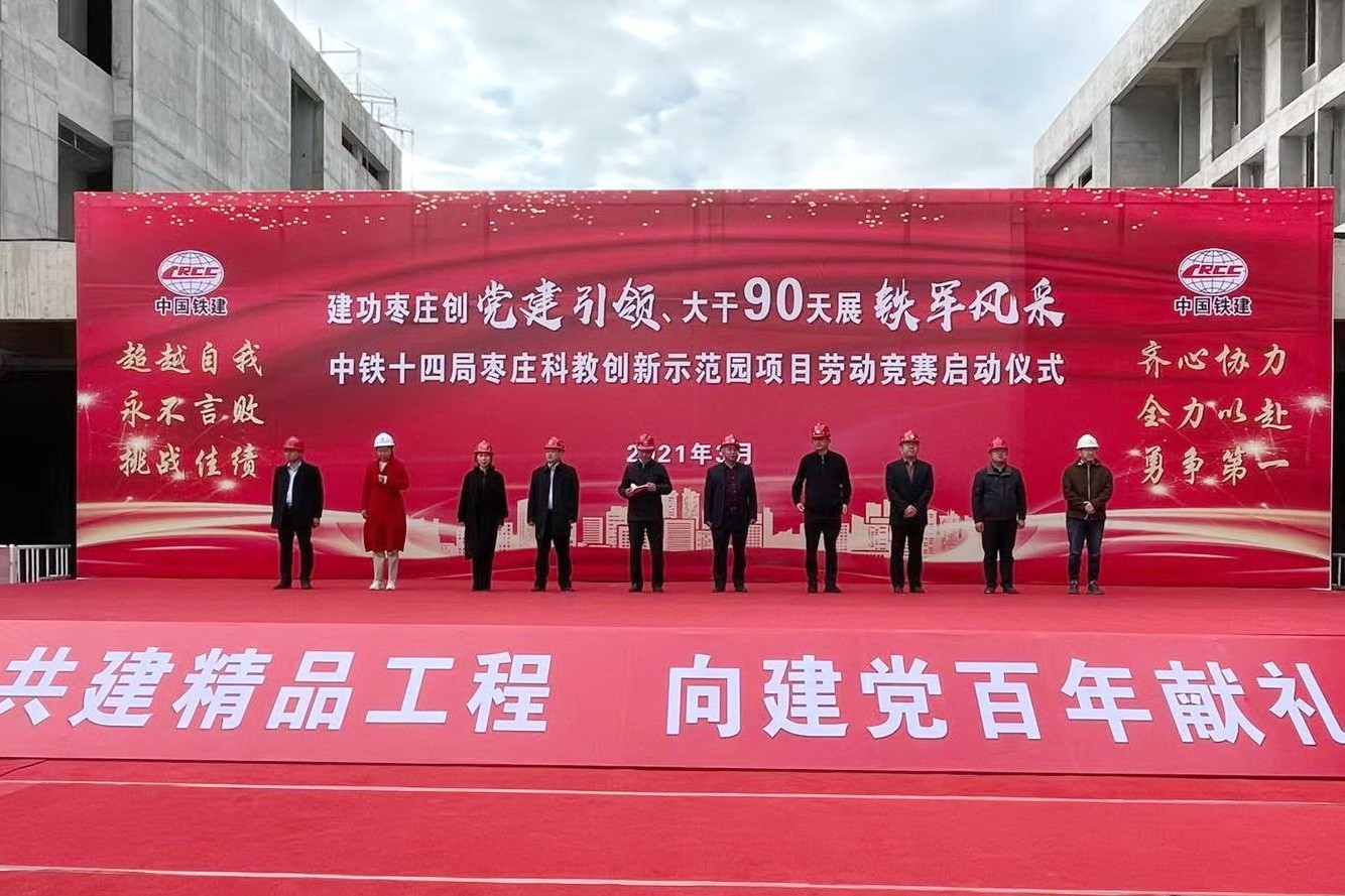 1627356586885782.jpg 棗莊項(xiàng)目勞動(dòng)競(jìng)賽儀式.jpg