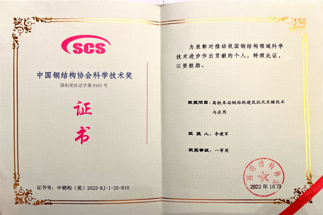 中國鋼結構協會科學技術獎一等獎（個人）_00.png