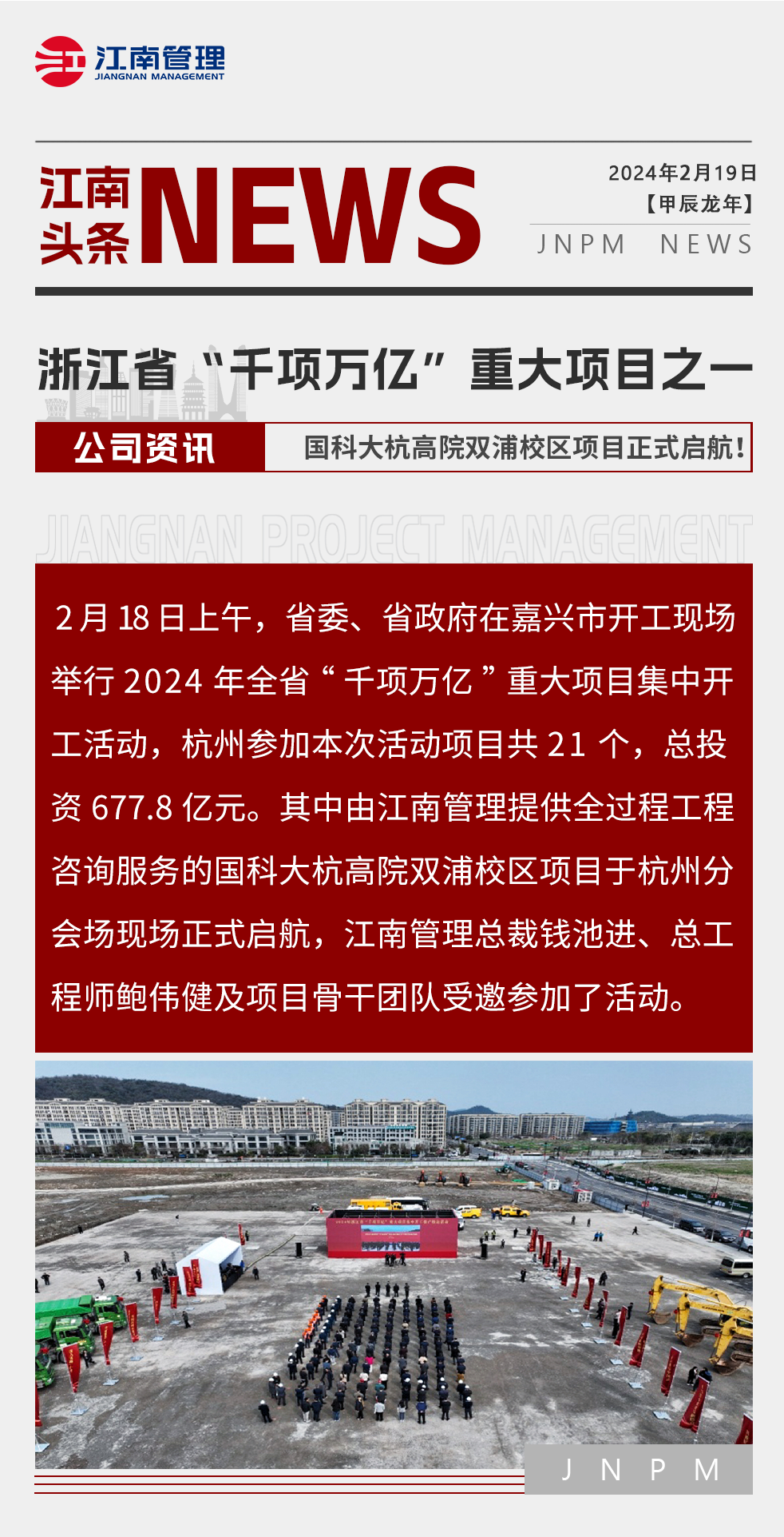 1708410124767710.png 浙江省“千項萬億”重大項目之一——國科大杭高院雙浦校區(qū)項目正式起航!.png