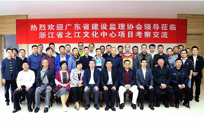 廣東省建設監理協會蒞臨公司考察交流