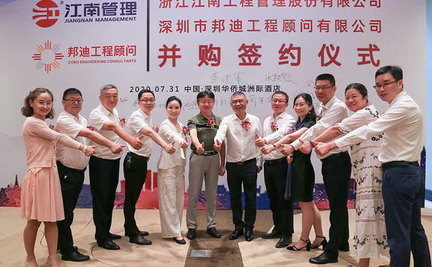 成功并購深圳邦迪  共同開啟發展新篇