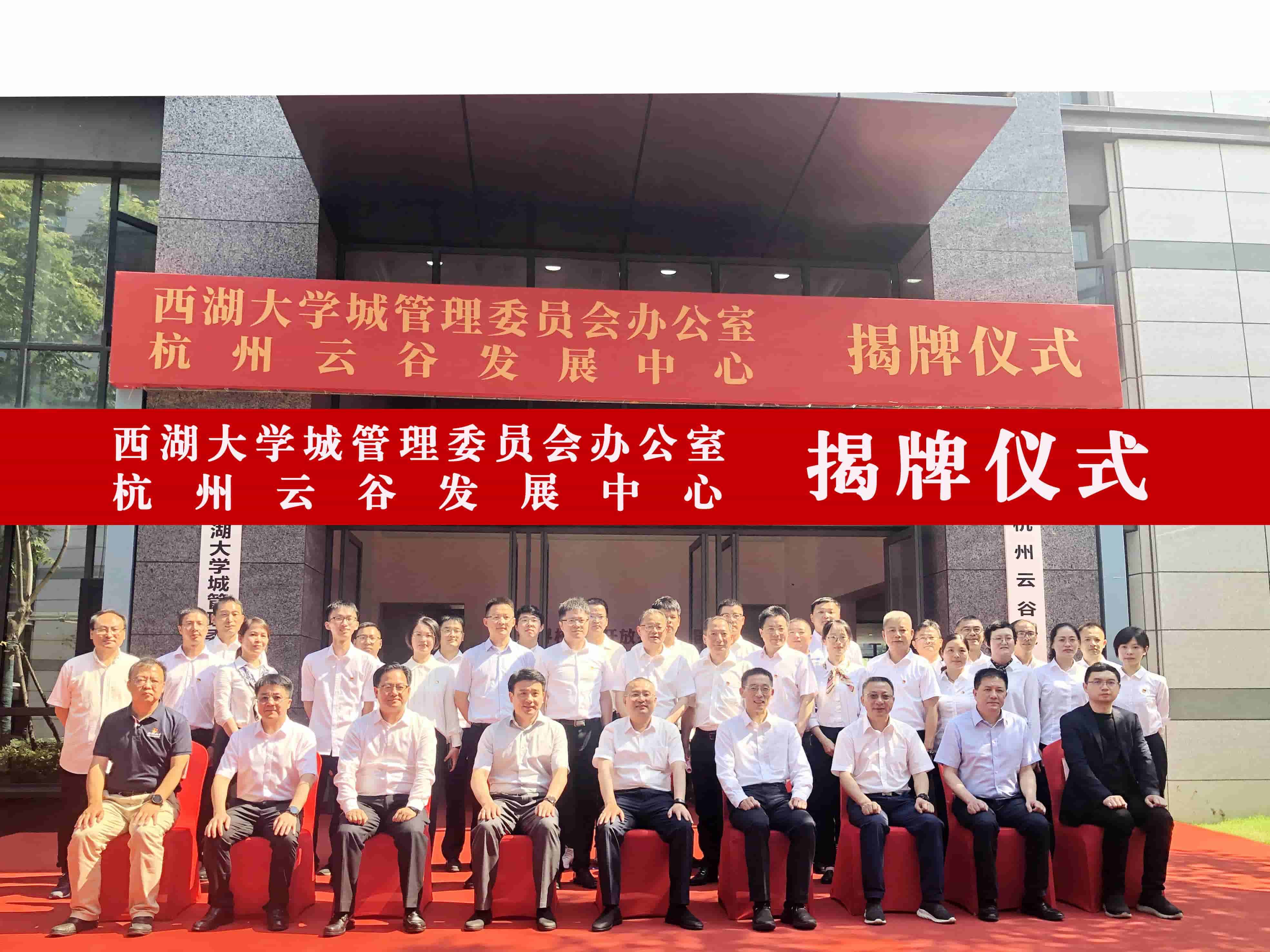 精品管理，打造高地：公司董事長李建軍應(yīng)邀參加西湖大學(xué)城管委會(huì)辦公室揭牌儀式