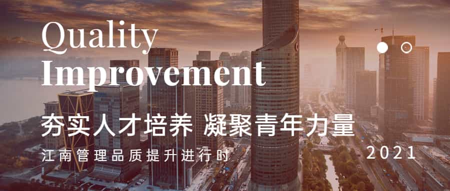 夯實(shí)人才培養(yǎng)，凝聚青年力量：工程管理事業(yè)部著力推進(jìn)青年員工學(xué)習(xí)體系建設(shè)