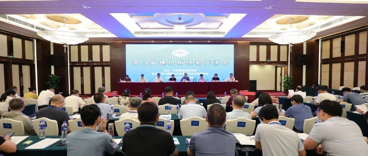 分享江南智慧，引領高端咨詢：江南管理董事長助理李冬在中國建設監理協會經驗交流會上做專題分享