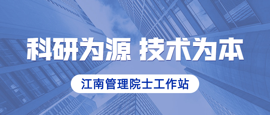 科研為源，技術為本：江南管理院士工作站成功解析深圳賽格大廈振動原因