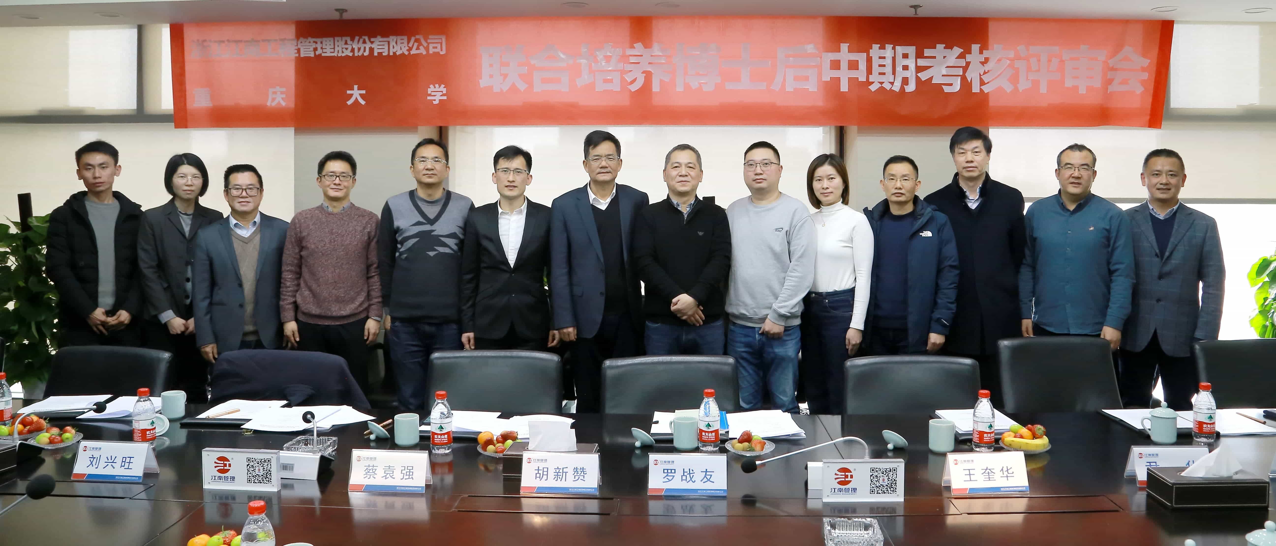 建設(shè)高端載體，激發(fā)科創(chuàng)活力：江南管理與重慶大學聯(lián)合培養(yǎng)博士后中期考核評審會圓滿舉行