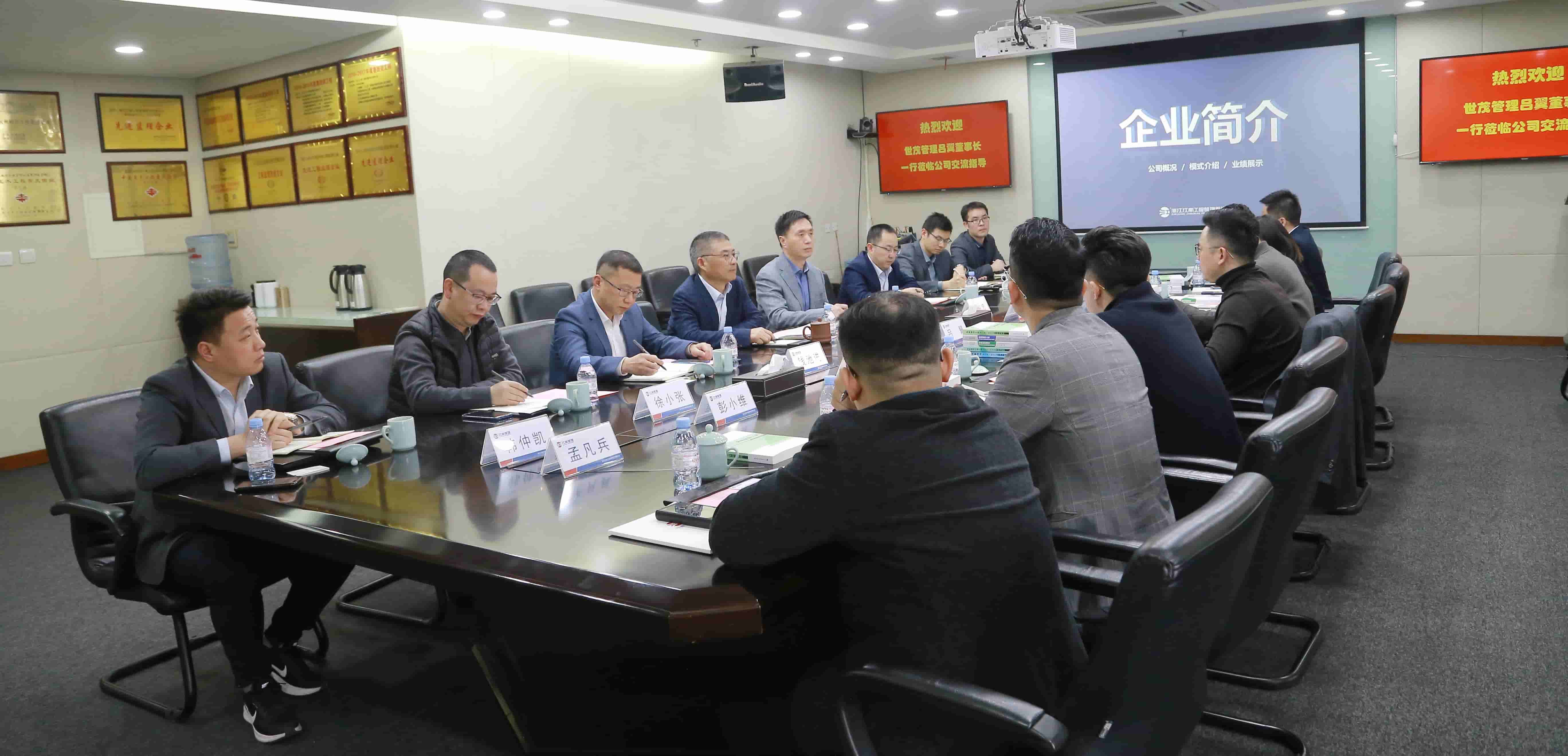 構(gòu)建生態(tài)鏈，共謀新發(fā)展：世茂管理到訪江南管理考察交流