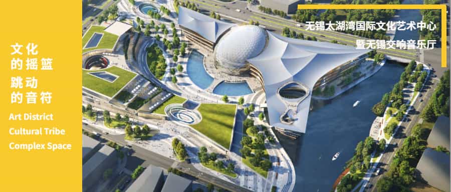 江南管理成功承接無錫太湖灣國際文化藝術(shù)中心暨無錫交響音樂廳項(xiàng)目