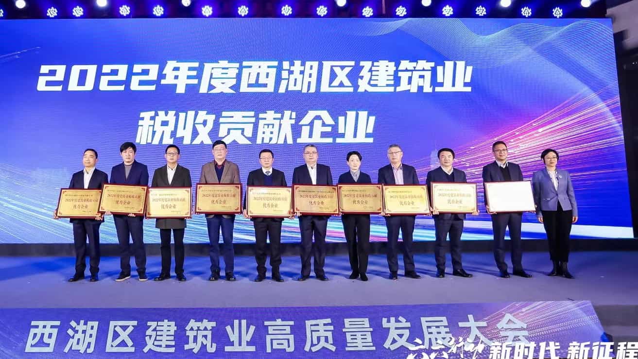 政企合力，開拓奮進(jìn)：江南管理榮獲“2022年度西湖區(qū)建筑業(yè)稅收貢獻(xiàn)企業(yè)”榮譽(yù)稱號