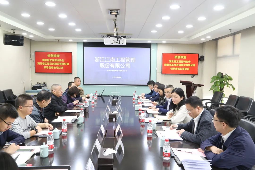 湖北省工程咨詢協會赴江南管理考察交流