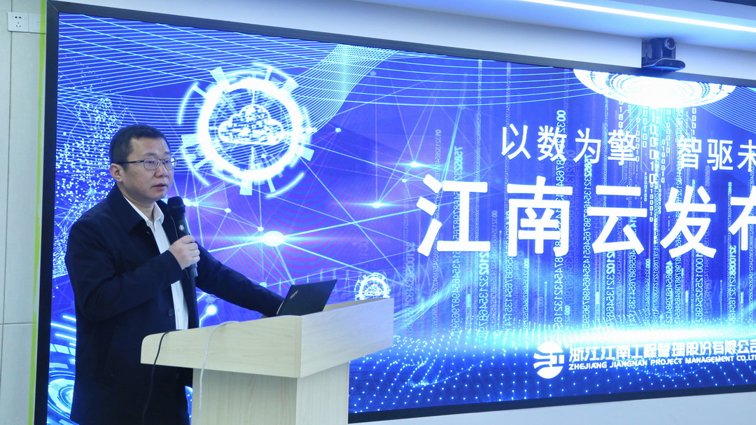 以數為擎，智驅未來：江南云平臺正式發布