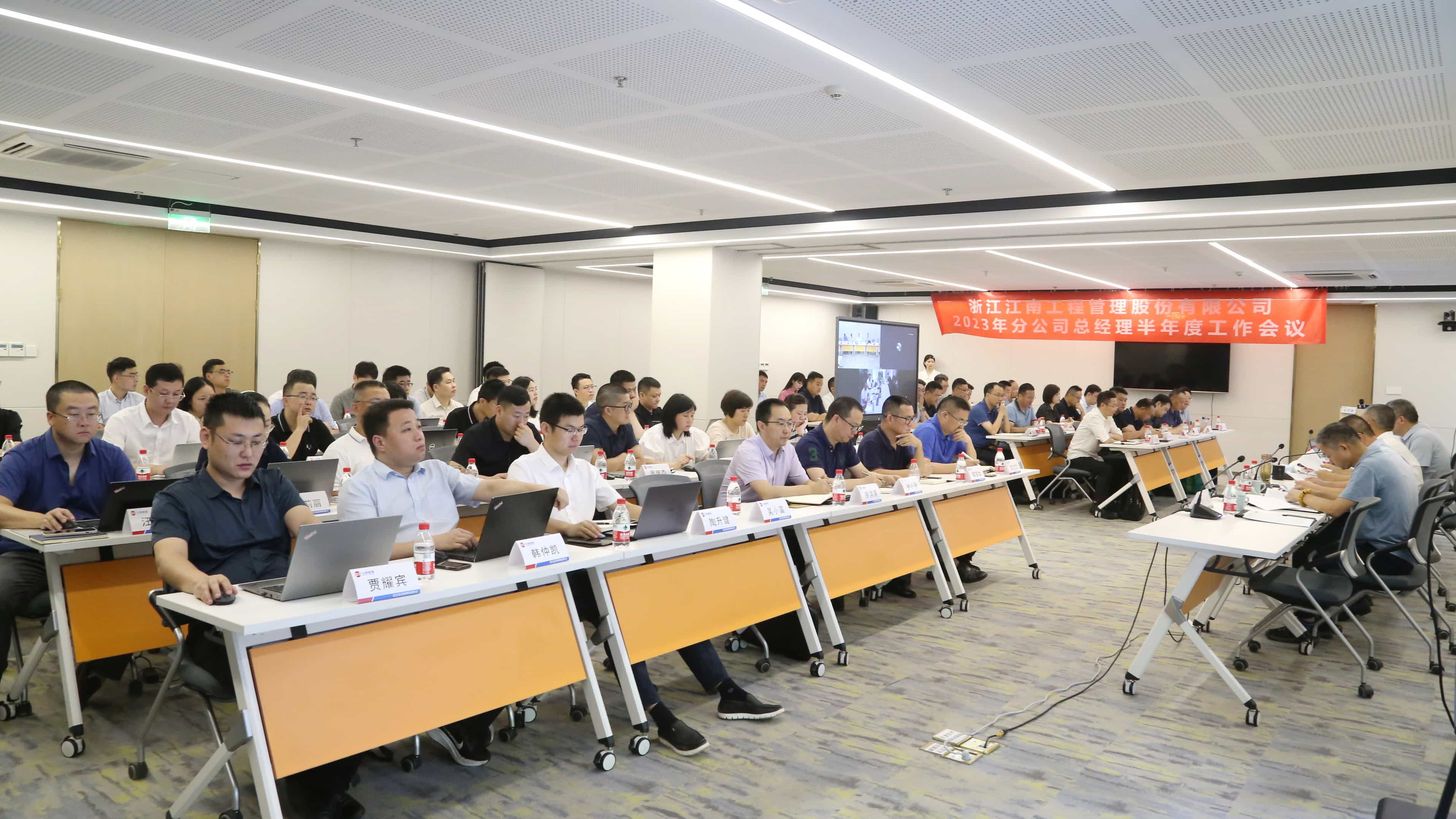 守正突破，銳意改革：2023年分公司總經(jīng)理半年度工作會議圓滿舉行