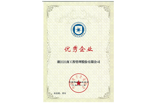 Outstanding Enterprise of 2021