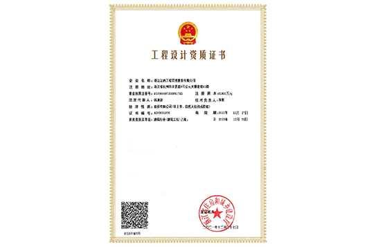 Engineering Design Qualification certificate