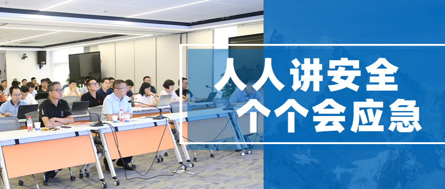 人人講安全，個個會應(yīng)急：江南管理2023年安全月總結(jié)會議圓滿舉行！