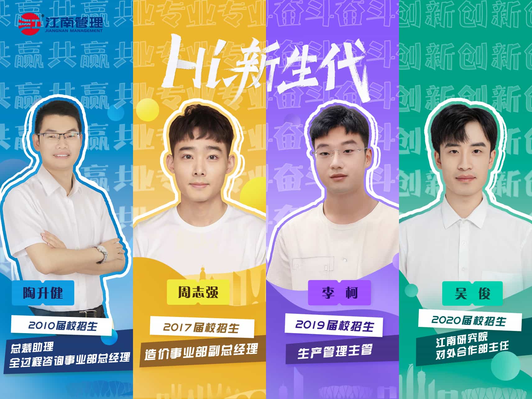 江南學長說丨找對起點，未來更精彩