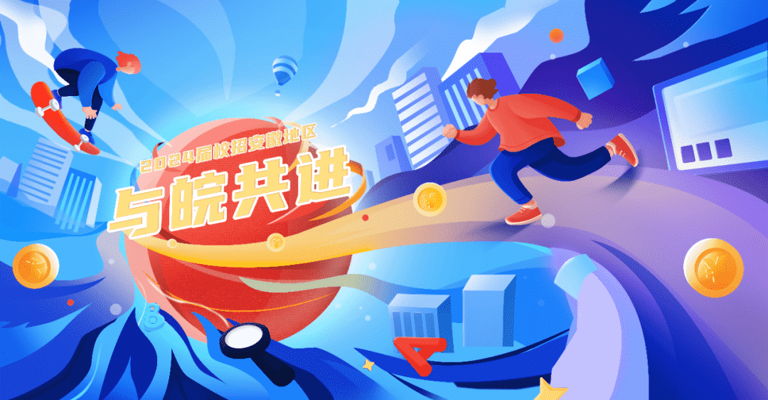 與皖共進丨江南管理2024屆校園招聘安徽地區火熱進行中