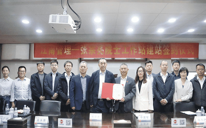 江南管理喜迎第二位院士進站，攜手中國工程院張宗亮院士共建創新高地