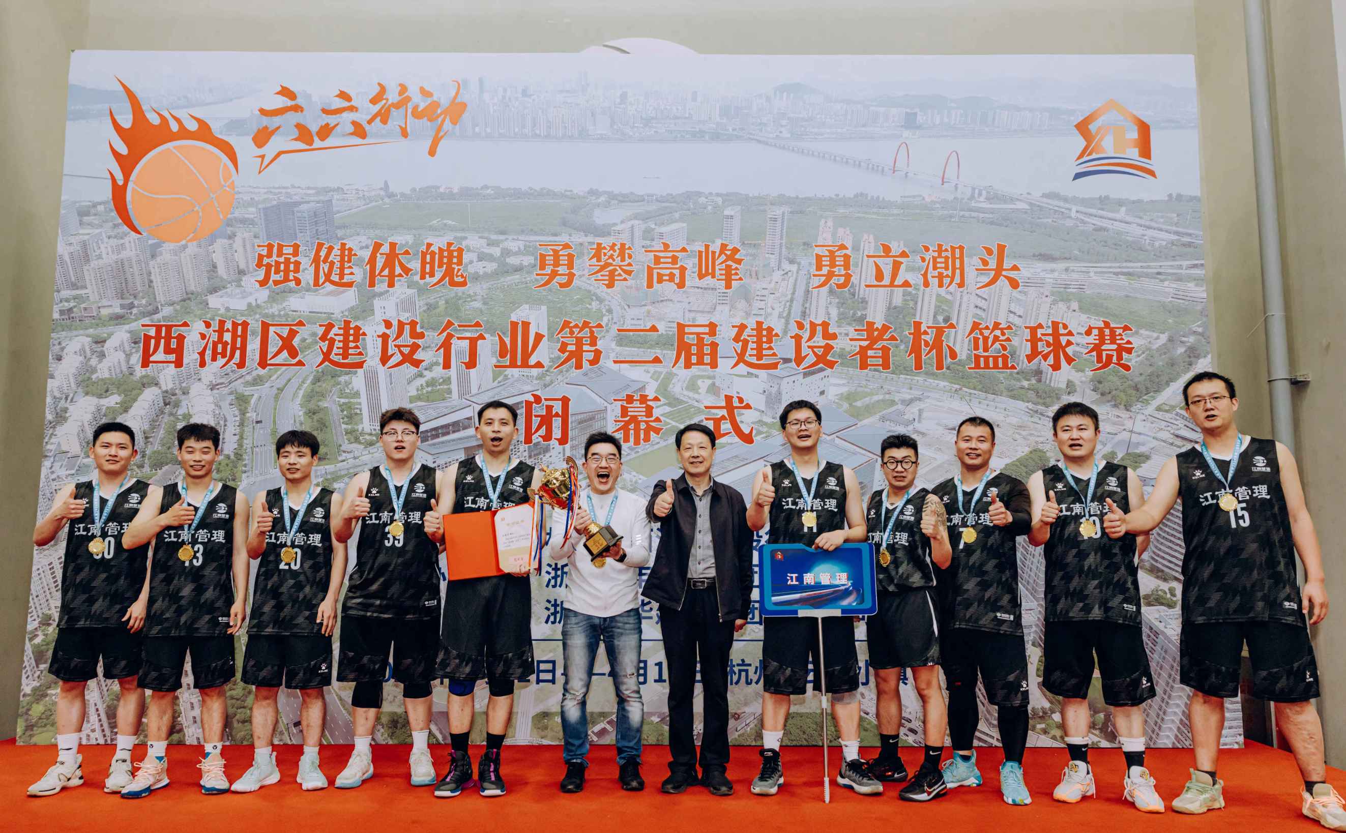 冠軍！江南管理籃球隊勇猛奪冠！