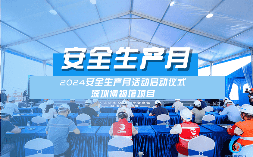 安全生產月丨安全生產，責任在肩