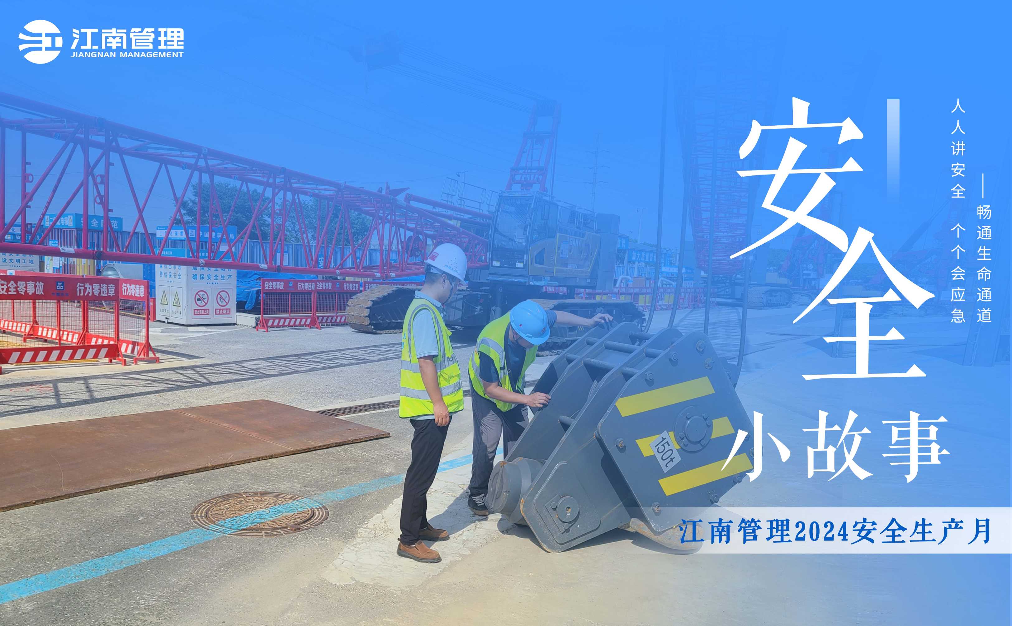 我的安全小故事丨眼勤、腿勤、嘴勤、手勤，才能嚴把安全關