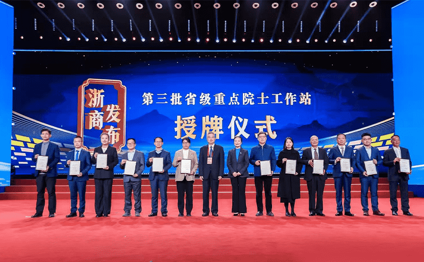 正式授牌！省級重點院士工作站！