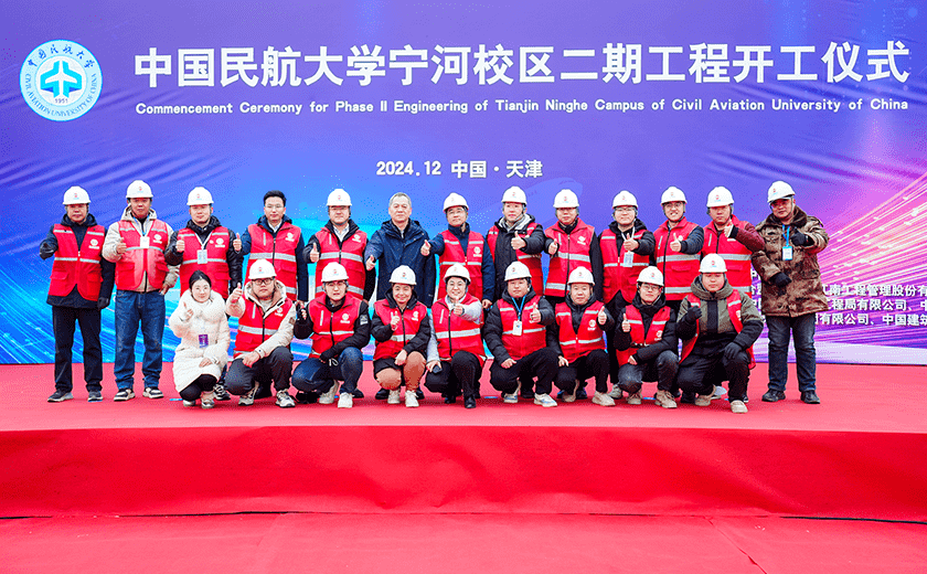 人民網(wǎng)官宣！中國民航大學(xué)新校區(qū)二期工程正式開工