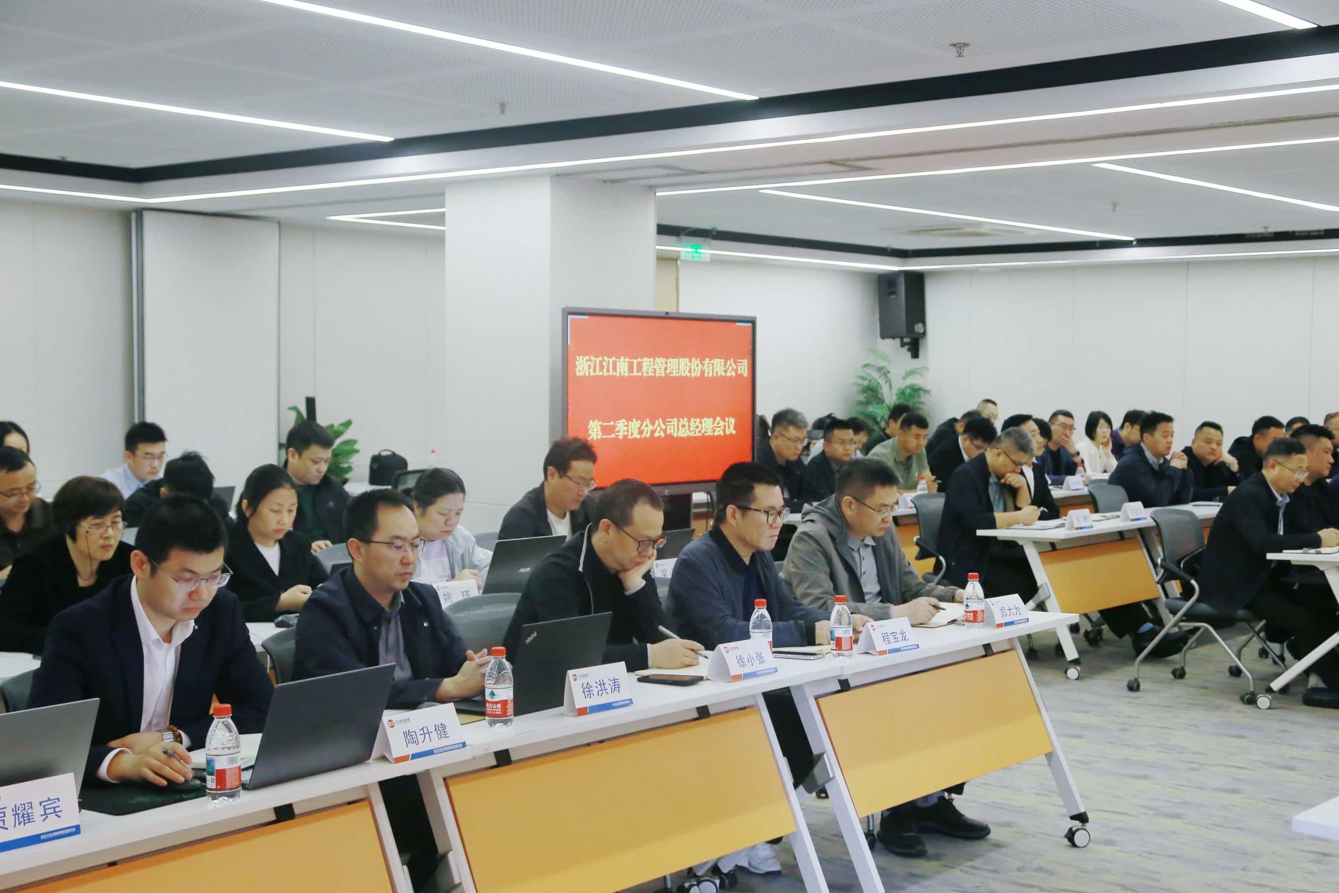 江南管理召開2025年度分公司總經(jīng)理第二季度工作會議