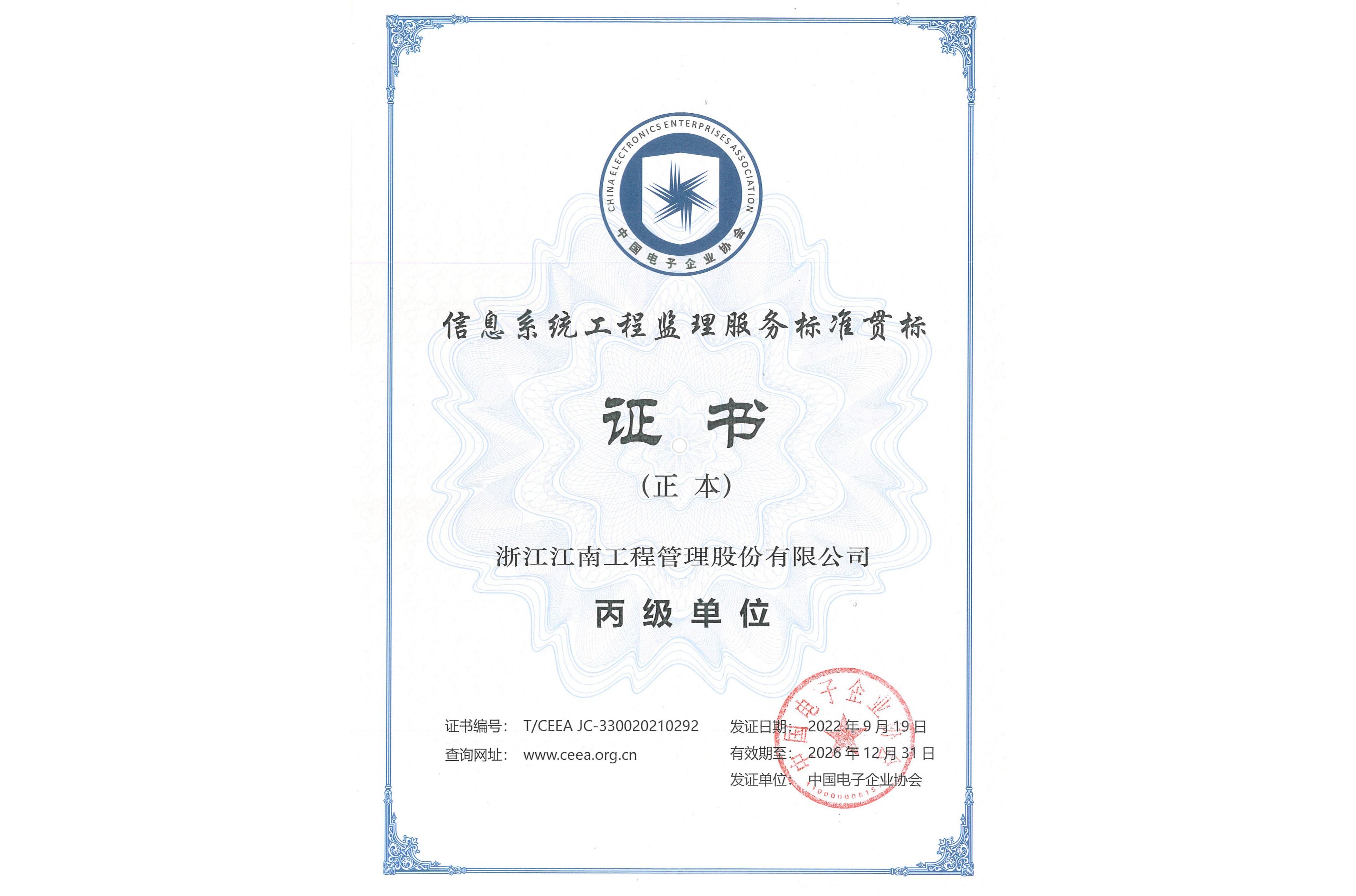 Information System Engineering Supervision Certificate